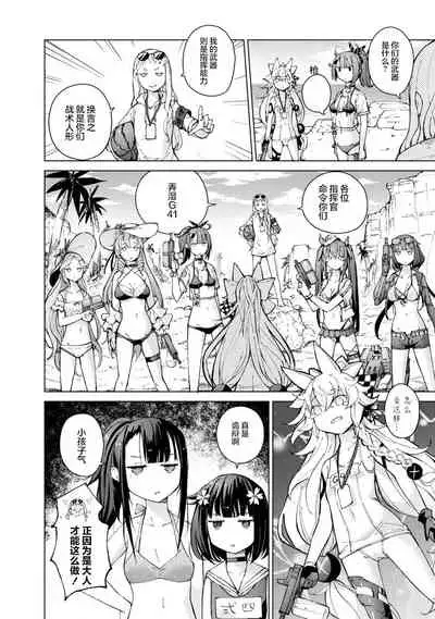 [Hiroji Mishima]Girls Frontline Comic collection [Chinese] [大受气包烤RO汉化] [Digital]