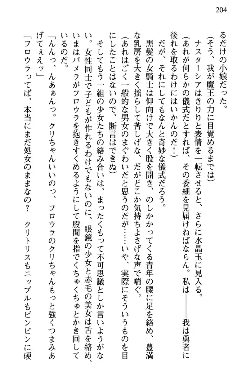 Hikikomori Yuusha no Tame ni Bishoujo Party ga Hitohada Nugu You desu