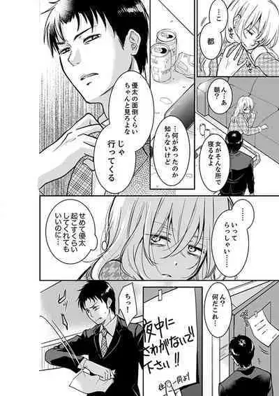 Anata no Otto, Netotte masu. ~Shinya no Esthe de Nurunuru Sounyuu 01-20