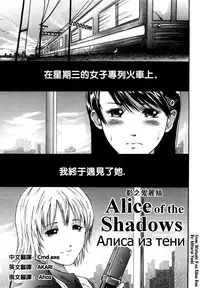 [Mitarai Yuuki] Alice of the Shadows (Watashi, H na Kibun Desu) [Chinese] [Cmd.exe]