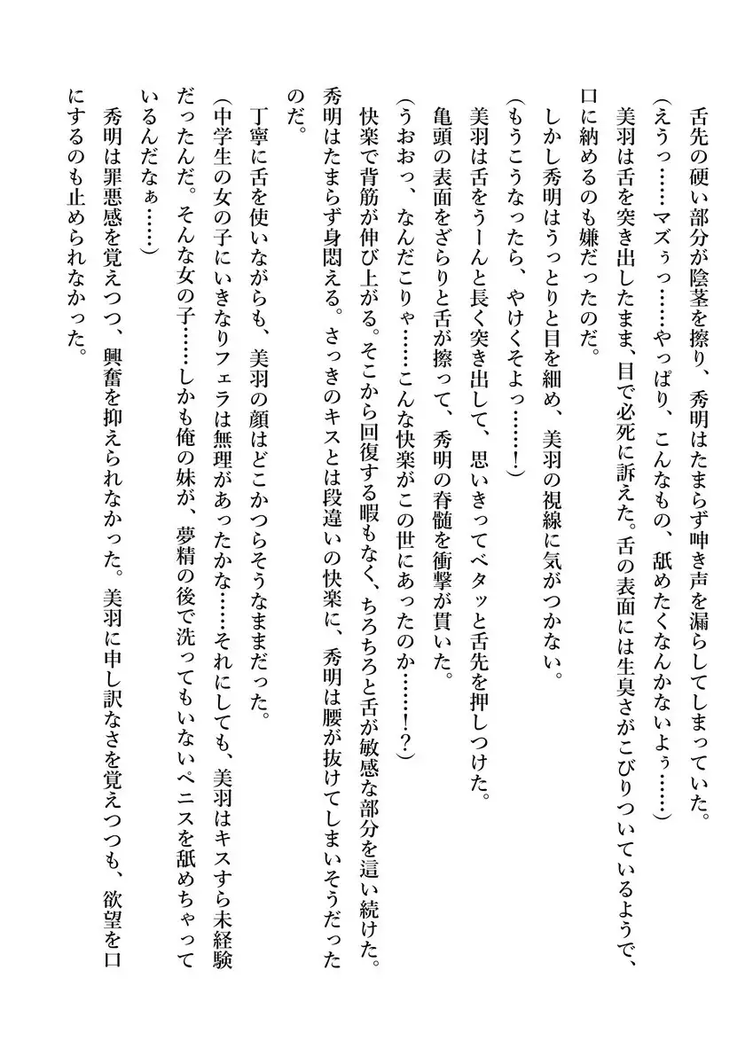 Imouto no Miu ga Zenbu Shite Ageru!