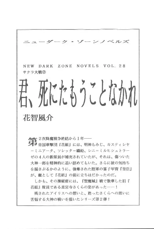 Sakura taisen ① sore kara