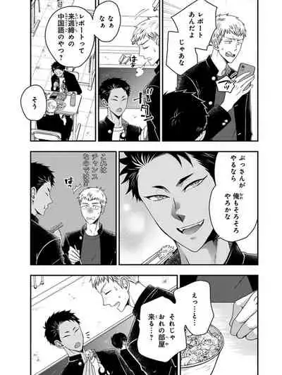 [Ikegami Shogo] Osananajimi o Mesuiki Choukyou ~Sukidakara NTR (Netori) masu Vol. 3