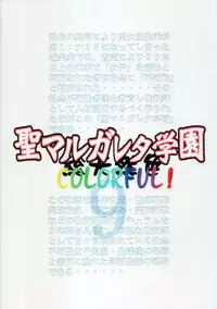 [Algolagnia (Mikoshiro Honnin)] St. Margareta Gakuen COLORFUL! Vol. 9 [Chinese] [yichengong个人汉化]