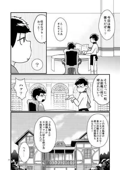 [Soukai ni Crash (Zetchou Noboru)] Chippu o Hazumu node (Osomatsu-san) [Digital]