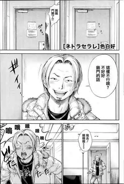 [Shikishiro Konomi] Netoraserare Ch. 01-11 [Chinese]