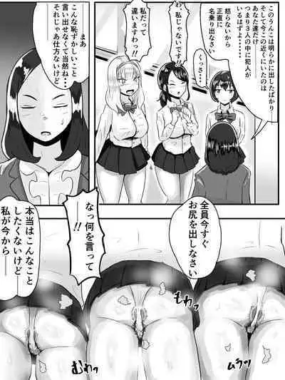 Unko Shita no wa Dareda?