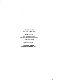 [Robina go round (Robina)] Fluid Spread (Final Fantasy XI)