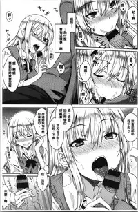 [Okara] Nekokaburi | 裝乖巧女孩 [Chinese]