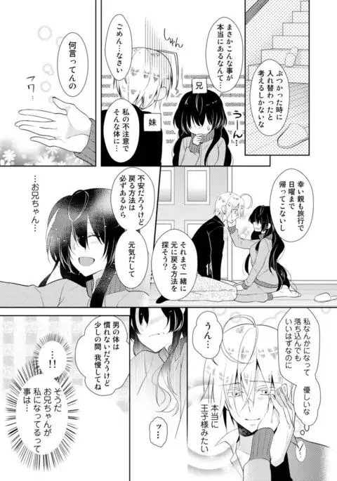 Nikutai Change. ~ Onii-chan no Karada de Iku Nante! ! ~ Vol. 1