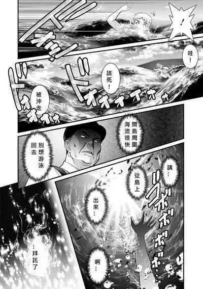 Meshibe no Nomikomi yuku Hate ni Meshibe no Sakihokoru Shima de Ch.10-18