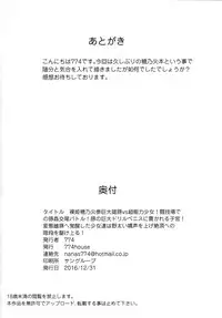 (C91) [774House (774)] Hadakahime Honoka San Kyodai Osubuta vs Chounouryoku Shoujo! [Chinese] [沒有漢化]