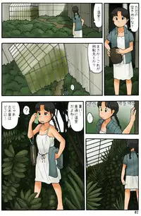 [Awatake] Biru no Aida ni Onshitsu ga aru