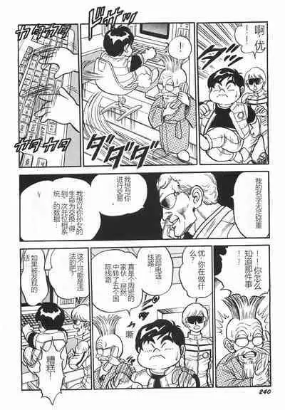 Superoid Ai I Chijoku Dorei Hen