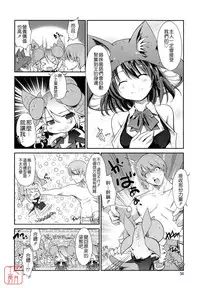 [Ni-bina mo totsumen-tai] nekokino to ame no machi (Fujimi komikkusu) (chinese)(悠月工房汉化)