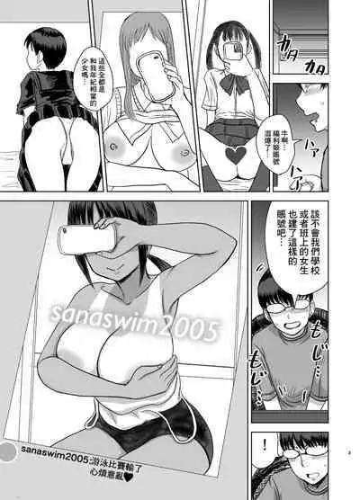 Mob-kao Bakunyuu no Dokyuusei o Ore no Iinari no Sefri ni Shiteyatta... 3