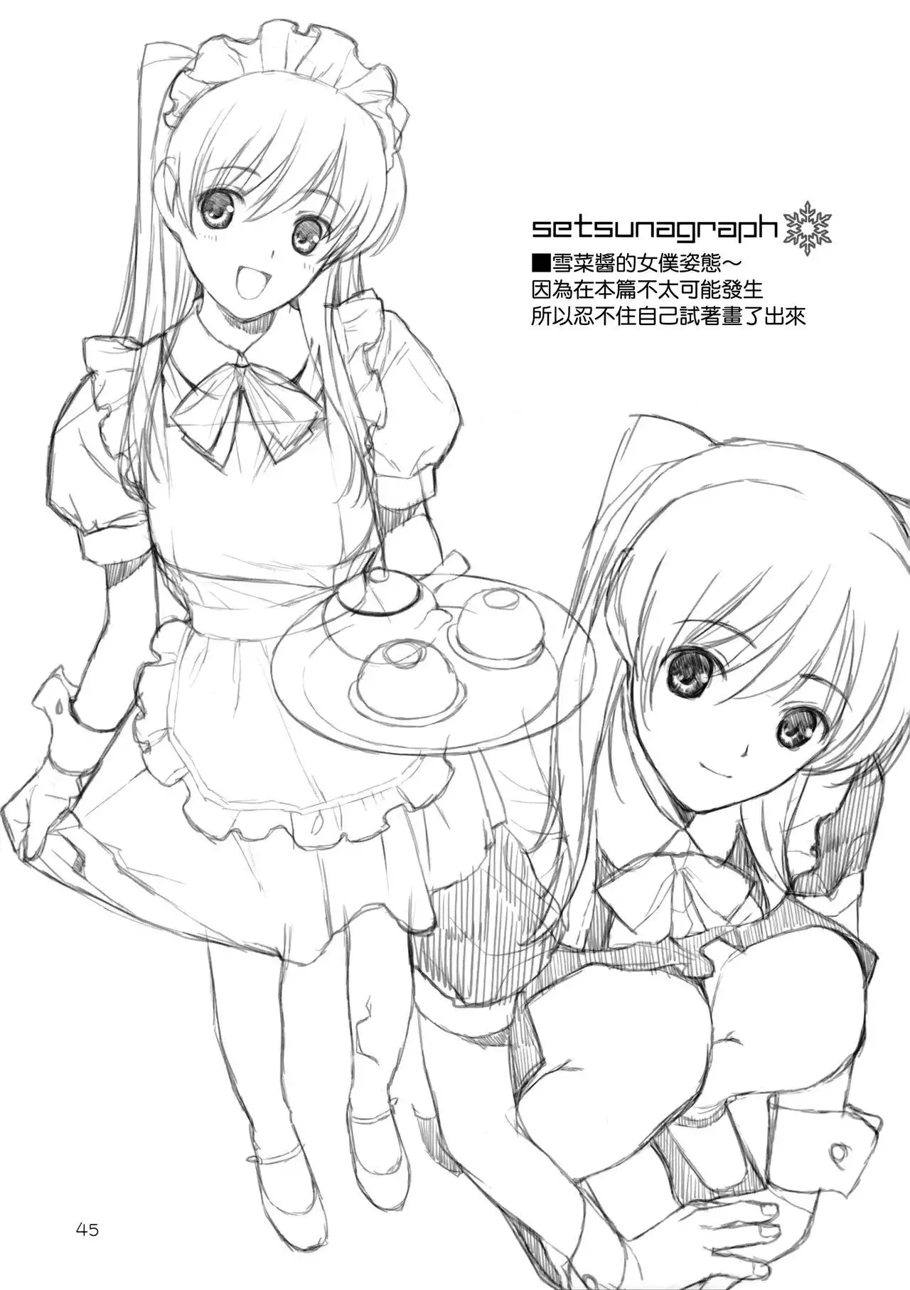 Yuki no You ni Furishikiru Kanojo no Tame ni