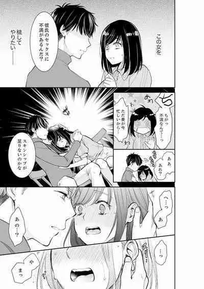 Anata no Otto, Netotte masu. ~Shinya no Esthe de Nurunuru Sounyuu 01-20