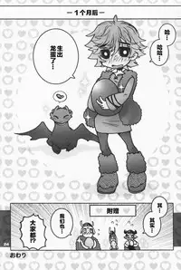 [Konna Tokoro no Kinniku Made Kitaeru Nante... (Sugoi Kinniku)] BEST PARTNER 1+2 (How to Train Your Dragon) [Chinese] [新桥月白日语社]