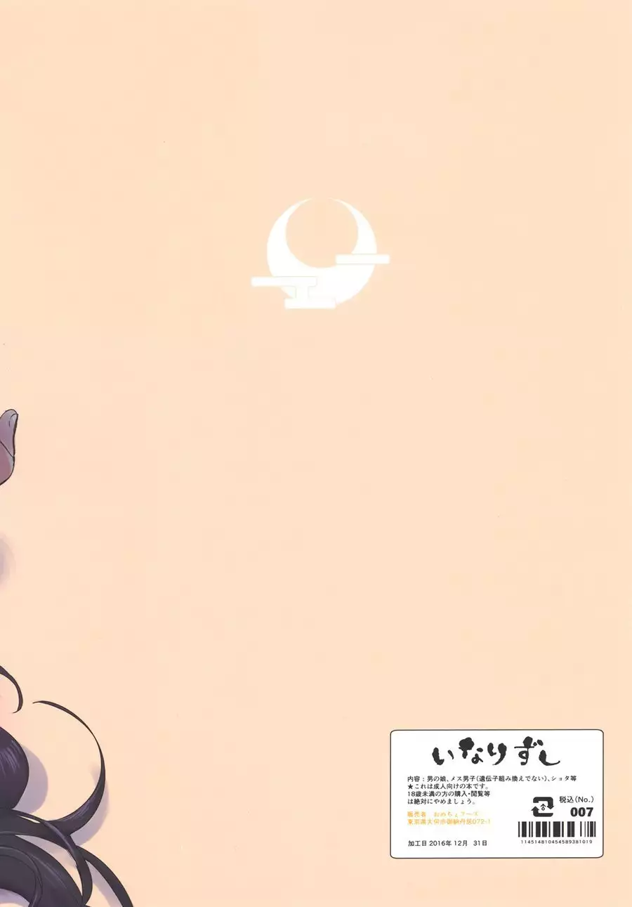 Nanbantorai no Suggoi Okou | The Incredible Imported Incense