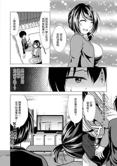 [Matsunami Rumi] Mama x Katsu Ch. 8 Sensei no Ie de | 在老師家裏 [Chinese] [Digital]