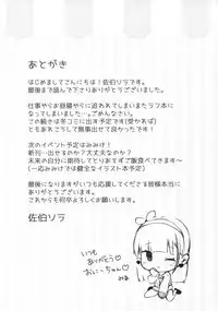 (COMIC1☆12) [PoyoPoyoSky (Saeki Sola)] Onii-chan no Shasei Kanri-gakari desu 2 | Onii-chan's ejaculation management 2 [English] [kyuukei]