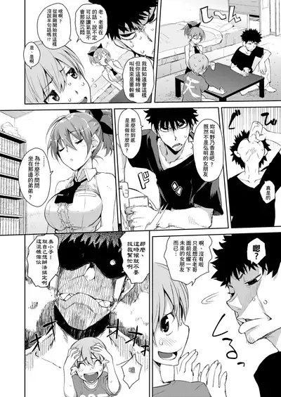 [Hyocorou] Kakushi Dere | 隱嬌女友 [Chinese]