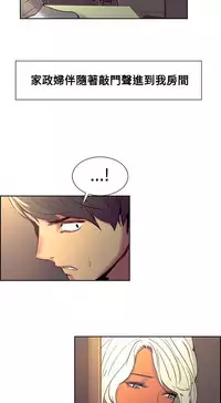 [Serious] Domesticate the Housekeeper 调教家政妇 Ch.29~35 [Chinese]