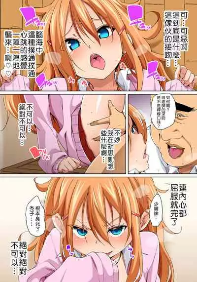 [Marui Maru] Hattara Yarechau!? Ero Seal ~Wagamama JK no Asoko o Tatta 1-mai de Dorei ni~ 1-22 [Chinese] [Den個人漢化] [Digital]