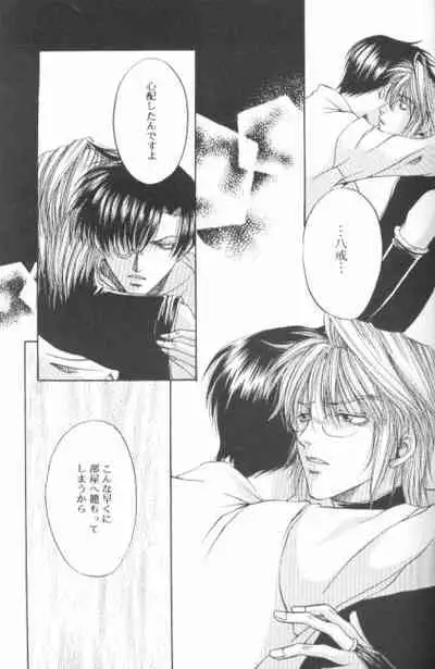 [Blue Radiant (Yuuki Rina)] BASILISK (Saiyuki)