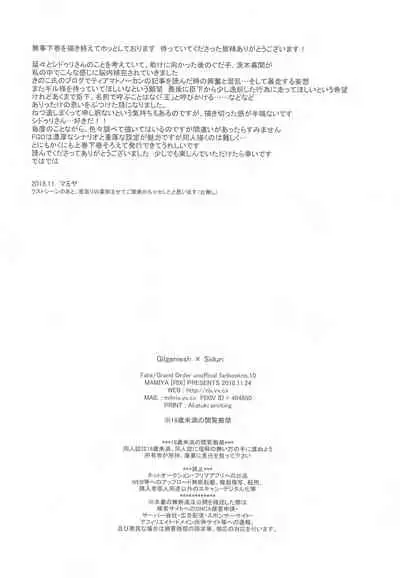 (Dai 18-ji ROOT4to5) [RIX (Mamiya)] Tada Aoi Sora no Shita de / Ge (Fate/Grand Order)