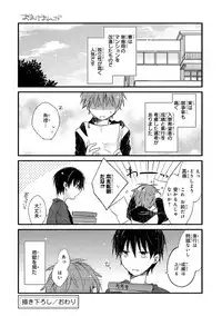 Danshiryou, Yoru no Sugoshi Kata