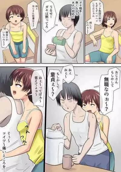 Mesugaki no Mei to Kodooji