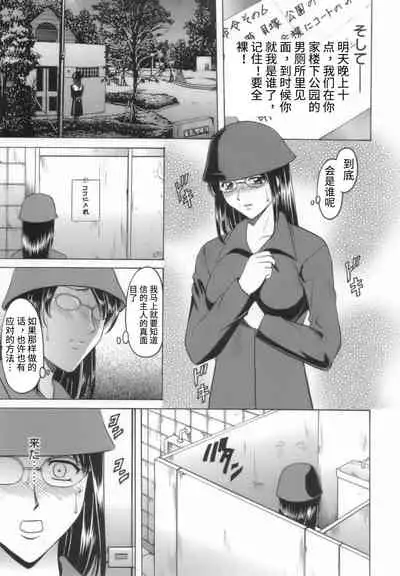 [Hoshino Ryuichi] Inran Onna Kyoushi ga Dekiru Made [Chinese] [个人汉化]