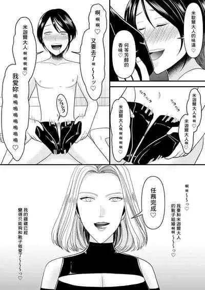 [Mr. Hokke] Aku no Onna Kanbu-sama ni Kusshimashita [Chinese] [零食汉化组]