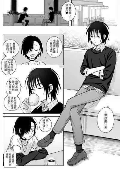 Mesu Ochi Nanka Zettai Shinai Kara...!! | 我才不会雌堕…!!