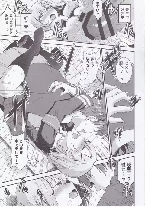 Ketsuekigatabetsu Ecchi no Setsumeisho A-gata