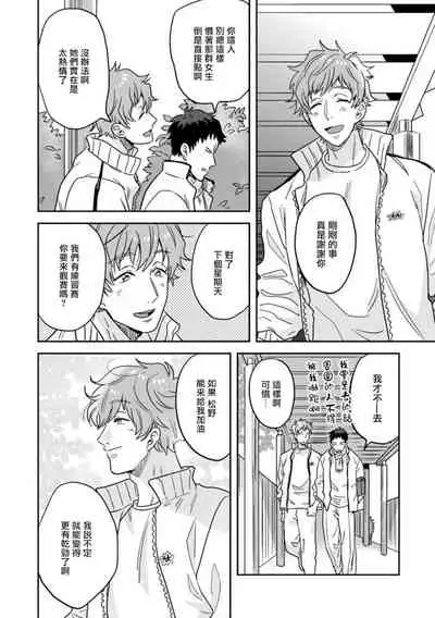 Mahō shōnen wa, ×× de sekai o sukuu | 变身魔法少年、用××拯救世界 Ch. 02-03