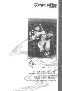 (Shuuki Reitaisai 5) [WindArTeam (WindArt)] Wagaya no Otengu-sama -Soushuuhen- (Touhou Project)