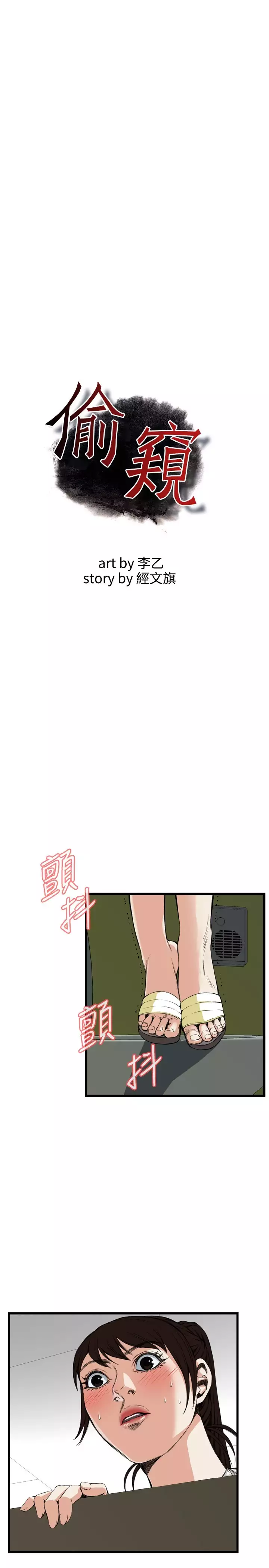 Take a Peek 偷窥 Ch.39~57 中文