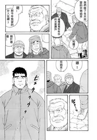 [Tagame Gengoroh] Fuyu no Ban-ya [Chinese]