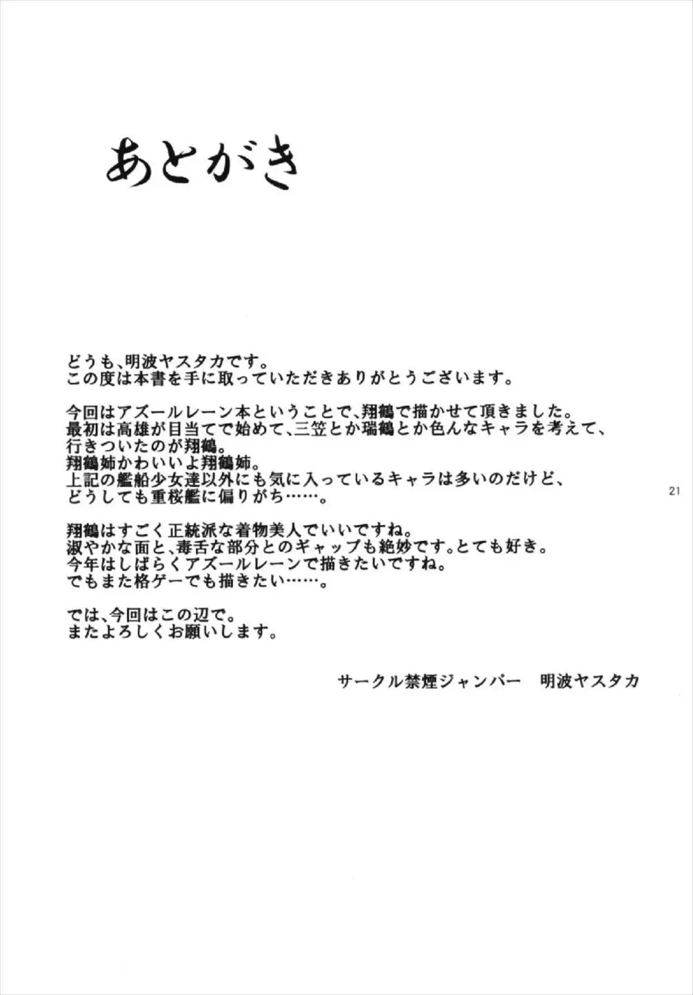 翔鶴魂-SHOKAKU SPIRITS- アズールレーン