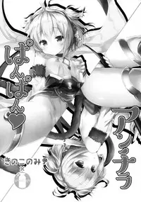 (COMIC1☆10) [Kinokonomi, brand nyu (konomi, nyu)] Anchira Panpan (Granblue Fantasy) [Chinese] [想抱雷妈汉化组]