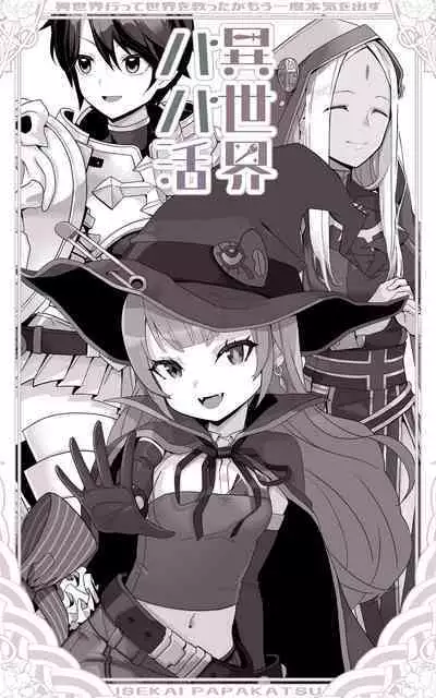 Isekai Papakatsu ~Isekai Itte Sekai o Sukutta ga Mou Ichido Honki o Dasu