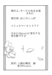 (C77) [Circle Nuruma-ya (Tsukiwani)] Yuukarin Yume Mousou (Touhou Project)