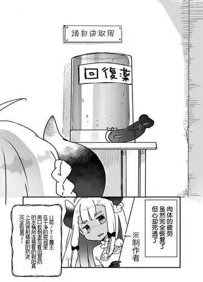 [Tenkirin (Kanroame)] Jibun de Tsukutta Ero Trap Dungeon no Saijoukai de TS-ka Shita Sei de Ukkari Soto ni Derenaku Natte Shimatta Isekai Tensei Maou Oji-san [Digital][夜空下的萝莉汉化]