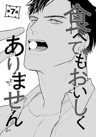 [Yamada Nichoume] Tabetemo Oishiku Arimasen 2 | 尝起来一点都不好吃 2 Ch. 6-23 番外+加笔+A店特典 + 24-25 [Chinese] [冒险者公会] [Digital]