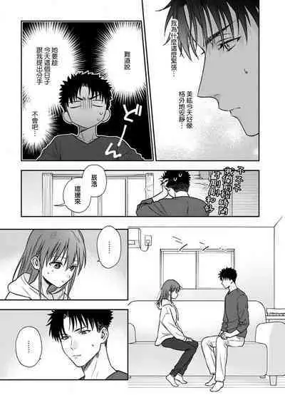 [Namonaki] Ore ga onna ni shite yaru yo ~ toshiue kareshi wa, ueteokami ni naru?~ | 让我将你变成女人吧～年上男友，化身饥渴大野狼？～ 1-15 [Chinese] [莉赛特汉化组]