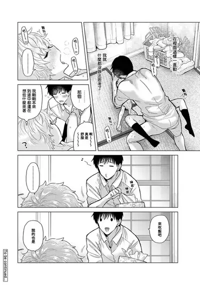 Noraneko Shoujo to no Kurashikata | 與野貓少女一起生活的方法 Ch. 22-39