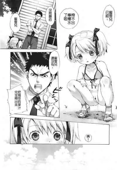 [Nakamura Kanko] Michelle-chan no Lemonade | 蜜雪兒的檸檬水 (COMIC LO 2011-05) [Chinese]